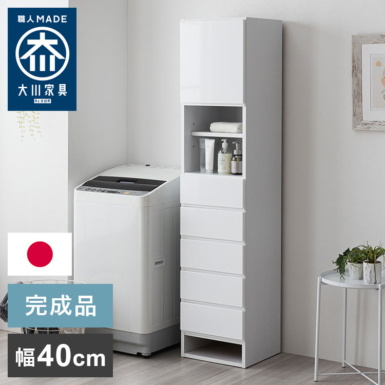 ランドリーチェスト ハイタイプ 幅40cm 高さ180cm 奥行40cm 【国産 完成品】 ランドリー収納 サニタリーラック(代引不可)【送料無料】