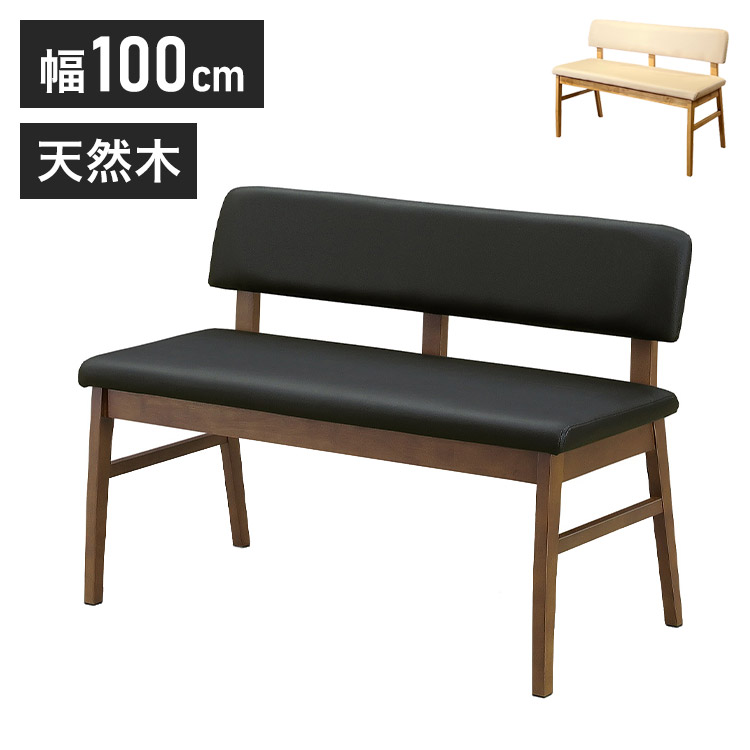 ダイニングベンチ 単品 幅100cm 木製 天然木 ラバーウッド PVC おしゃれ 北欧 ベンチ 長椅子 モダン 木目調 シンプル 背もたれ 新生活 一人暮らし(代引不可)【送料無料】