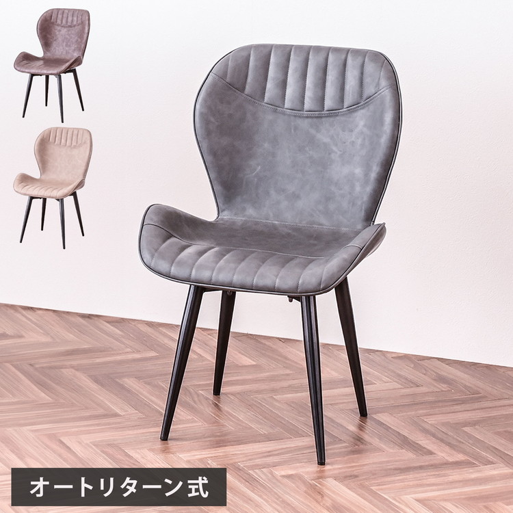 ダイニングチェア 単体 幅51cm オートリターン式 背もたれ付き 回転式 リビング デスクワーク リモートワーク デスク 回転チェア リターンチェア(代引不可)【送料無料】｜リコメン堂生活館