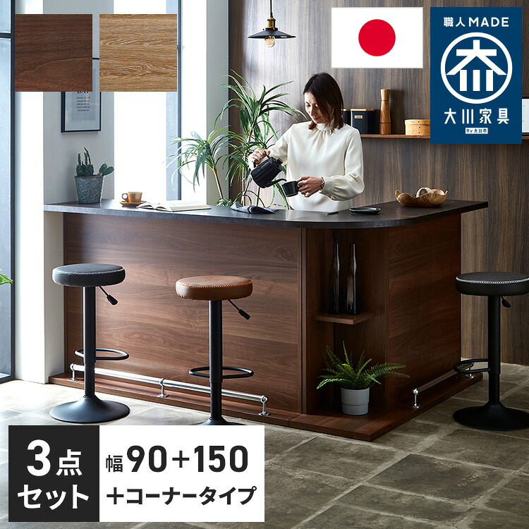バーカウンター セット 幅90 幅150 L字 石目調 木目 国産 モダン カウンター カウンターテーブル ブラウンナチュラル グレー キッチン 収納 大容量 ハイカウンター(代引不可)【送料無料】