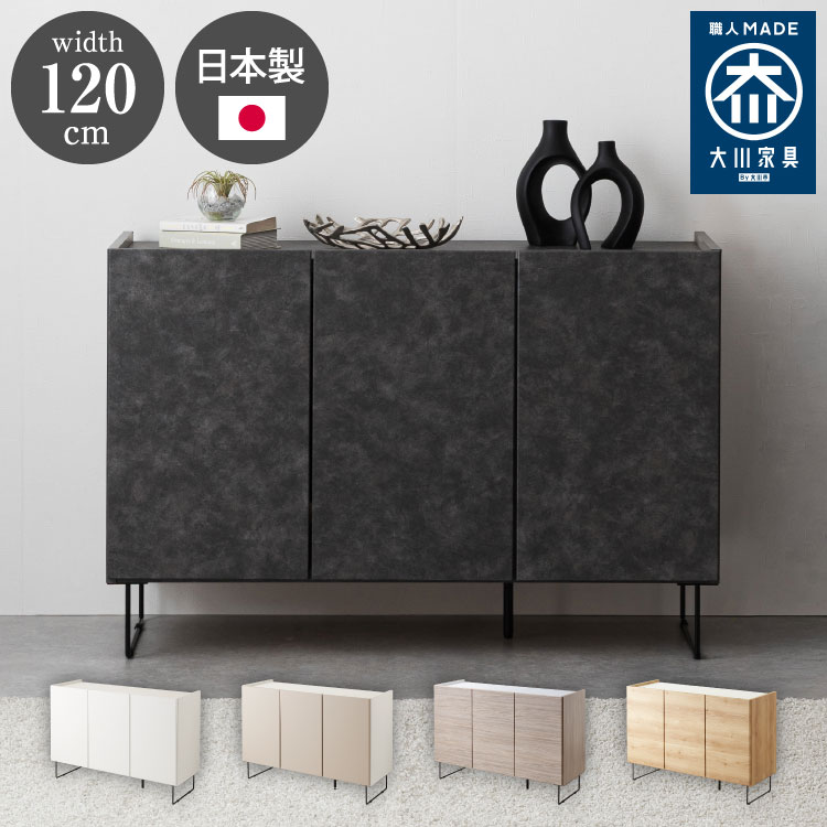 キャビネット チェストカウンター 幅120cm 国産 日本製 大川家具 完成品 背面化粧 120 白 オーク ナチュラル 木目 北欧 木製 おしゃれ カウンター 間仕切り 脚付き 収納 リビング 収納 スチール脚(代引不可)【送料無料】