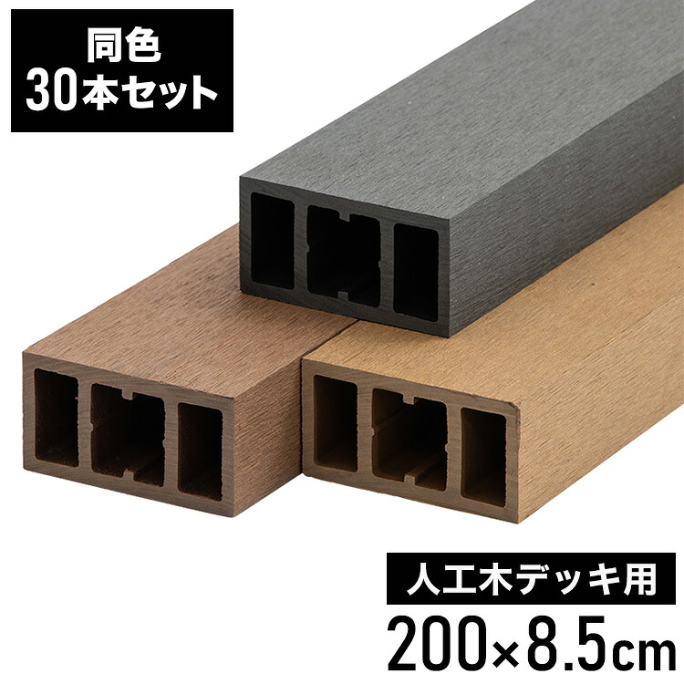 根太材 ウッドデッキ用 長さ200cm [30本] DIY 人工木 ガーデニング ウッドデッキ ベランダ バルコニー おしゃれ キット デッキ ガーデンデッキ ステージ 庭 縁台 エクステリア 組立?人工木デッキ用(代引不可)【送料無料】｜リコメン堂生活館