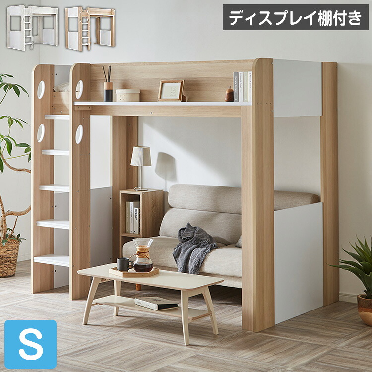 ロフトベッド シングル ハイタイプ ベッド下収納 子供部屋 システムベッド 収納 収納付き 木製 フレーム 子供 キッズ 一人暮らし 寮 ゲストハウス 民泊 ロフト ベッド ワンルーム シンプル(代引不可)【送料無料】