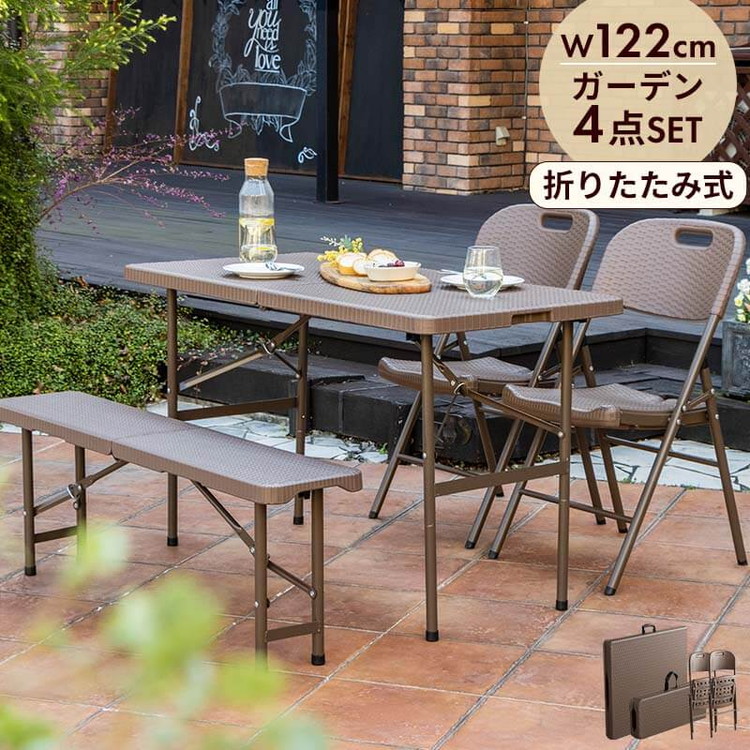 ラタン調 折りたたみ ガーデン 4点セット マカティ 幅122cm 折りたたみテーブル 折りたたみチェア ベンチ セット テーブル アウトドアチェア 折り畳み コンパクト ガーデンファニチャー(代引不可)【送料無料】｜リコメン堂生活館