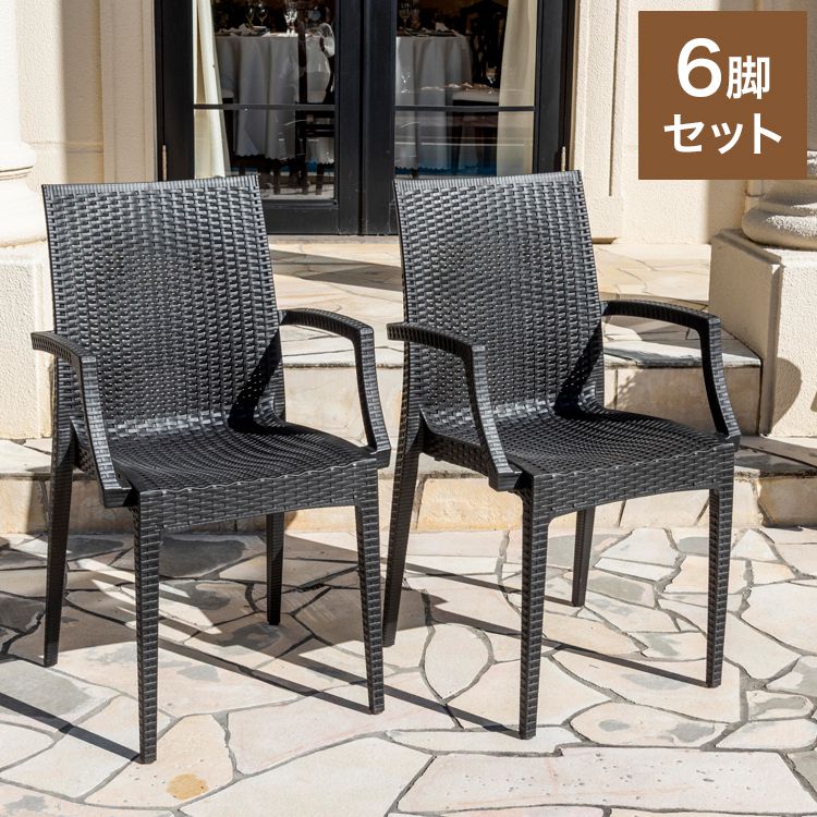 ラタン調 チェア 肘付き ピクシス 6脚セット アウトドア チェア 椅子 屋外 アウトドアチェア ベランダ テラス ガーデンファニチャー(代引不可)【送料無料】 26,626円