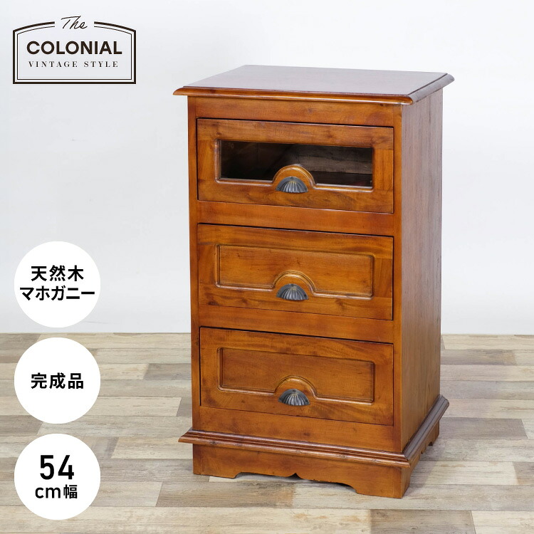 チェスト 幅54cm ヴィンテージ 天然木 完成品 マホガニー 高級感 収納家具 おしゃれ インテリア 木製 収納 引き出し 衣装ケース 洋服 衣類 リビング ダイニング コロニアル(代引不可)【送料無料】｜リコメン堂生活館