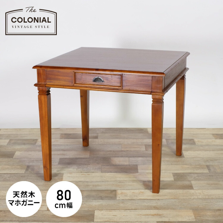 楽天市場】幅80cmダイニングテーブル アジアン家具 コロニアル様式