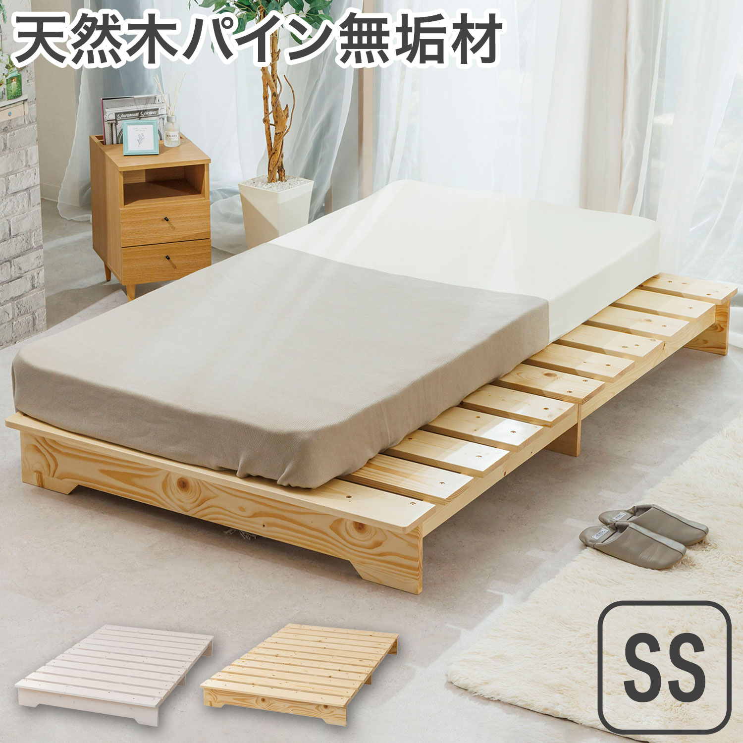 天然木ステージすのこベッド セミシングルサイズ 通気性 すのこベッド くつろぎ シンプル 耐荷重200kg(代引不可)【送料無料】|リコメン堂生活館