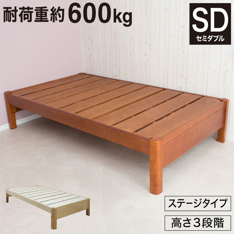 すのこベッド セミダブル 耐荷重600kg フレームのみ 天然木パイン すのこ シングルベッド シングルベット ベッド ベット すのこベット ローベット 木製 北欧(代引不可)【送料無料】｜リコメン堂生活館
