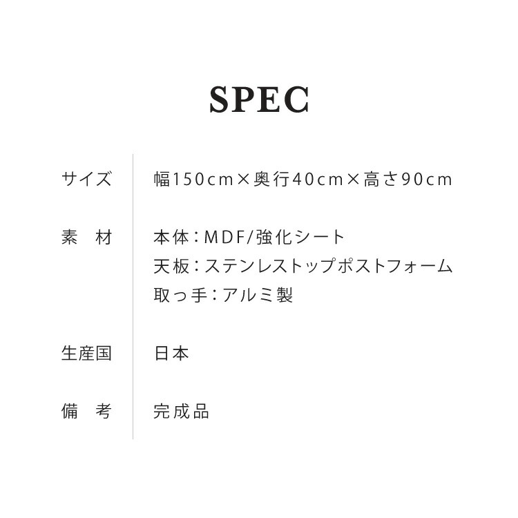 日本製 キッチンカウンター 完成品 モイス加工 コンセント付き 幅150