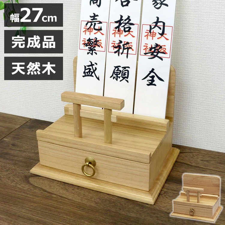 鳥居付きお札立て 天然木 桐材 3枚分 お札立て 木製 御朱印帳も収納可能 宝くじ置き場 完成品 おふだ お札 納める 置き型 直置きタイプ スタンド 御札立て 幅27cm 奥行20cm 高さ21.6cm 引き出し付き(代引不可)【送料無料】