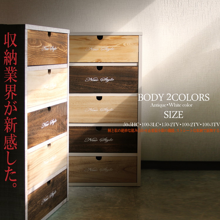 チェスト 幅50cm 5段 収納 完成品 国産 木製 天然木 北欧 日本製 引出し 桐 松 ストッカー おしゃれ 50-5HC Nスタイル(代引不可)【送料無料】