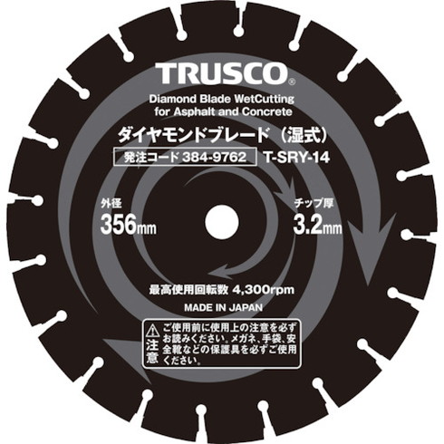 TRUSCO 湿式コンクリート・アスファルト兼用ダイヤモンドブレード 12インチ TRUSCO TSRY12 電動 油圧 空圧工具 切断用品 ダイヤモンドカッター(代引不可)【送料無料】