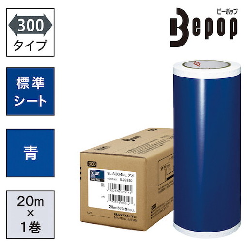 MAX ビーポップ 標準シート 300mm幅シート SL-S304NL 青 (20m×1巻入) MAX SLS304NL オフィス 住設用品 オフィス備品 ラベル用品(代引不可)【送料無料】|リコメン堂生活館