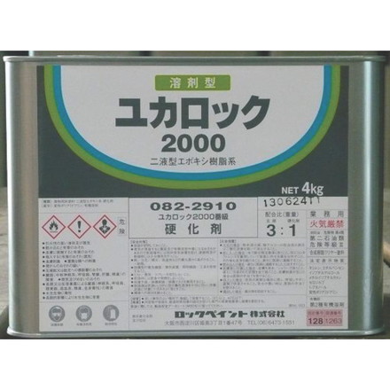 ロック ユカロック#2000 硬化剤 4KG ロックペイント 工事 照明用品 塗装 内装用品 塗料(代引不可)【送料無料】｜リコメン堂生活館