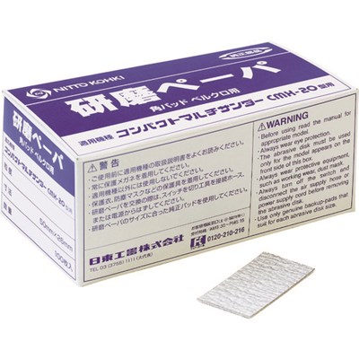 日東 研磨ペーパ#80 50&times;26ベルクロ (100枚入り) 50978 NO.50978 電動・油圧・空圧工具 空圧工具 エアサンダー(代引不可)【送料無料】｜リコメン堂生活館