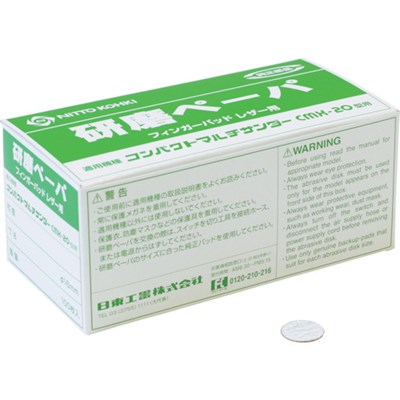 日東 研磨ペーパ#120 φ16 のり付き (100枚入り) 50985 NO.50985 電動・油圧・空圧工具 空圧工具 エアサンダー(代引不可)【送料無料】