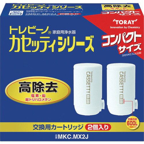 トレビーノ カセッティシリーズ高除去タイプ2個入り MKCMX2J 工事 照明用品 管工機材 混合栓 水栓(代引不可)【送料無料】