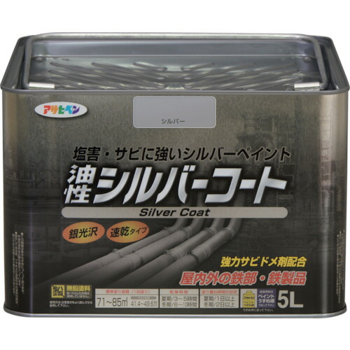 アサヒペン シルバーコート 5L シルバー 524867 工事 照明用品 塗装 内装用品 塗料(代引不可)【送料無料】