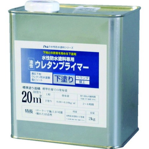 アトムペイント 水性防水塗料専用ウレタンプライマー 2kg 123002(代引不可)