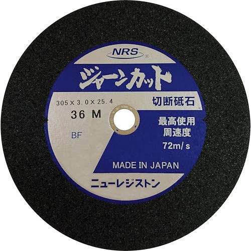 【25個セット】NRS 切断砥石 ジャーンカット 外径305&times;刃厚3&times;穴径25.4mm #36 硬度M 25枚入 JCT305336M 電動・油圧・空圧工具 切断用品 切断砥石(代引不可)【送料無料】｜リコメン堂生活館
