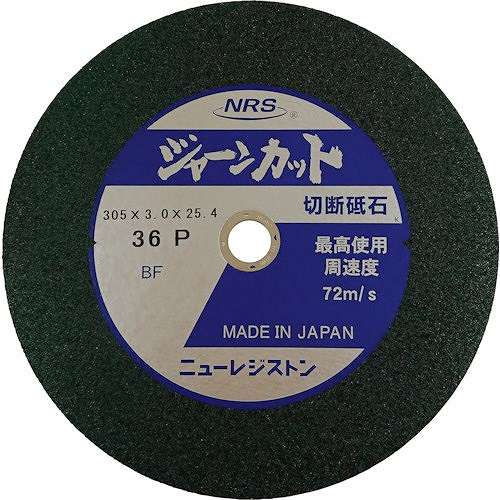 【25個セット】NRS 切断砥石 ジャーンカット 外径305&times;刃厚3&times;穴径25.4mm #36 硬度P 25枚入 JCT305336P 電動・油圧・空圧工具 切断用品 切断砥石(代引不可)【送料無料】｜リコメン堂生活館