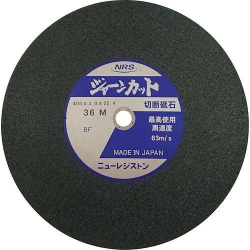 【25個セット】NRS 切断砥石 ジャーンカット 外径405×刃厚3×穴径25.4mm #36 硬度M 25枚入 JCT405336M 電動・油圧・空圧工具 切断用品 切断砥石(代引不可)【送料無料】|リコメン堂生活館