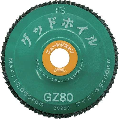 【10個セット】NRS ペーパー多羽根ホイル グッドホイル 100&times;15 GZ80 GDW10072GZ80 電動・油圧・空圧工具 研削研磨用品 ディスクペーパー(代引不可)【送料無料】｜リコメン堂生活館