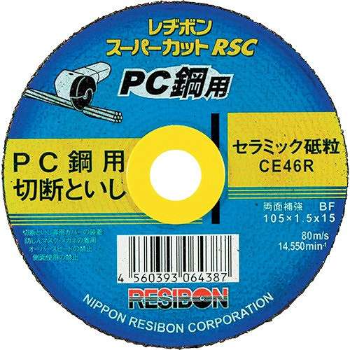 【10個セット】レヂボン スーパーカットRSC PC鋼用 105x1.5x15 CE46R RSCPC10515CE46R 電動・油圧・空圧工具 切断用品 切断砥石(代引不可)【送料無料】