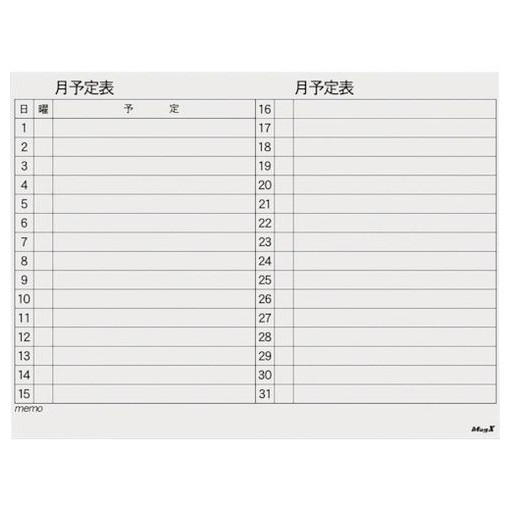 マグエックス マグネットスケジュールボードシート 月間 90120 MSVP90120M オフィス 住設用品 オフィス 住設用品 オフィス備品 ホワイトボード(代引不可)【送料無料】