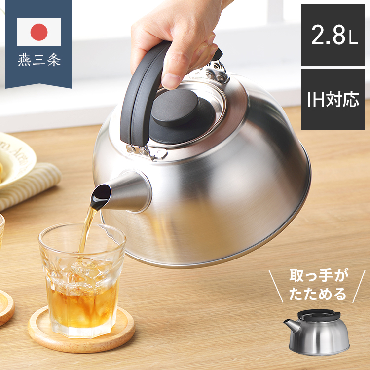 楽天市場】ヨシカワ 日本製 冷蔵庫に収まる ケトル 2.8L 茶こし