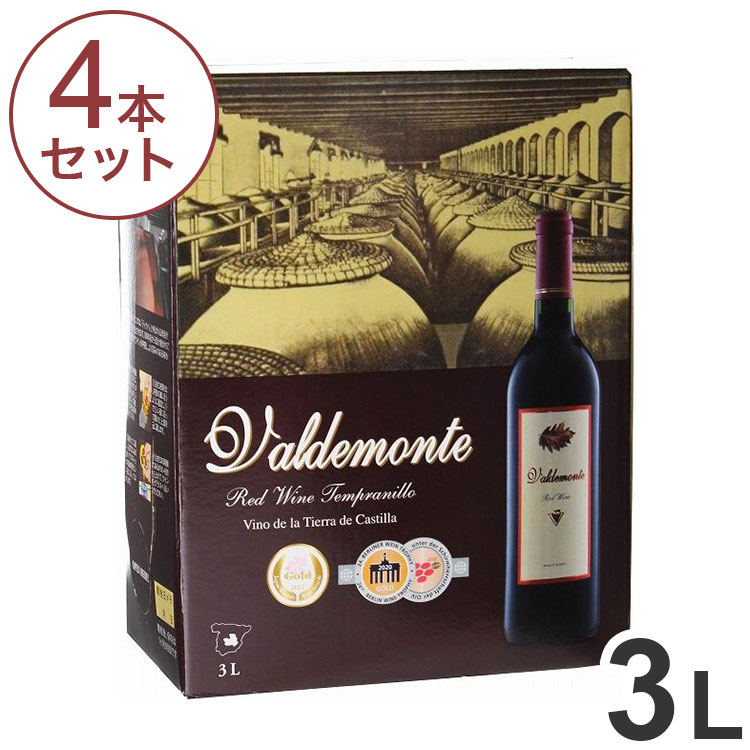 【4本セット】 バルデモンテ レッド BIB 3L ワイン 果実酒 スペイン(代引不可)【送料無料】