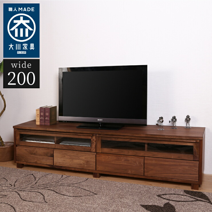 TVボード 幅200cm 【国産 大川家具 完成品】 木目 木製 テレビ台 テレビボード(代引不可)【送料無料】|リコメン堂生活館