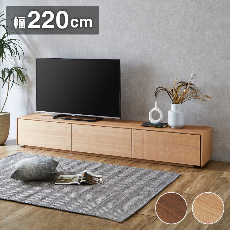 テレビ台 幅220cm テレビボード 天然木 完成品 収納付き ローボード おしゃれ 北欧 モダン リビング 収納棚 フルオープンスライドレール TV台 TVボード シンプル 一人暮らし(代引不可)【送料無料】 47,880円