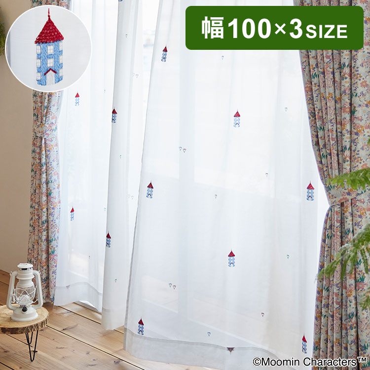 レースカーテン 日本製 ムーミン MOOMIN HOUSE voile ムーミンハウス ボイル 1枚入 ウォッシャブル 洗える 北欧 おしゃれ(代引不可)【送料無料】画像