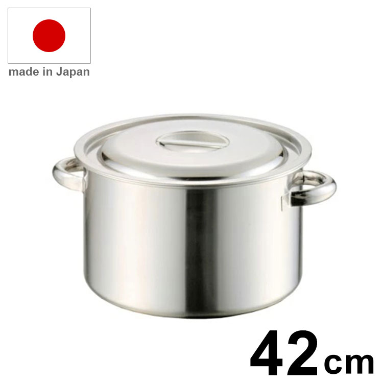 日本製 AG 18-8 半寸胴鍋 42cm 寸胴 寸胴鍋 業務用 鍋【送料無料】