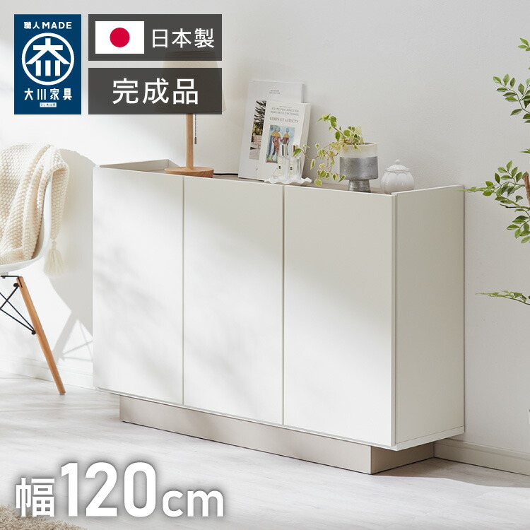 チェスト 幅120cm キャビネット 日本製 国産家具 大川家具 完成品 脚付 ホワイト グレージュ 収納 扉付き 3段 大容量 おしゃれ リビングボード 収納棚 寝室 ダイニング リビング モダン インテリア(代引不可)【送料無料】