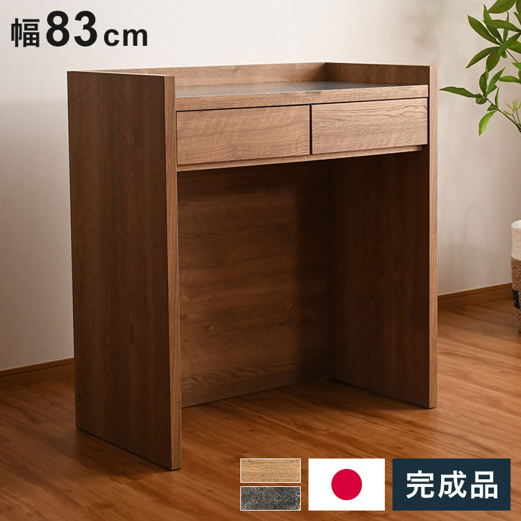 間仕切りカウンター 幅83cm 引き出し付き 収納 背面化粧仕立て フルスライドレール付き 完成品 すき間収納 ラック リビング収納 玄関収納 キッチン収納(代引不可)【送料無料】