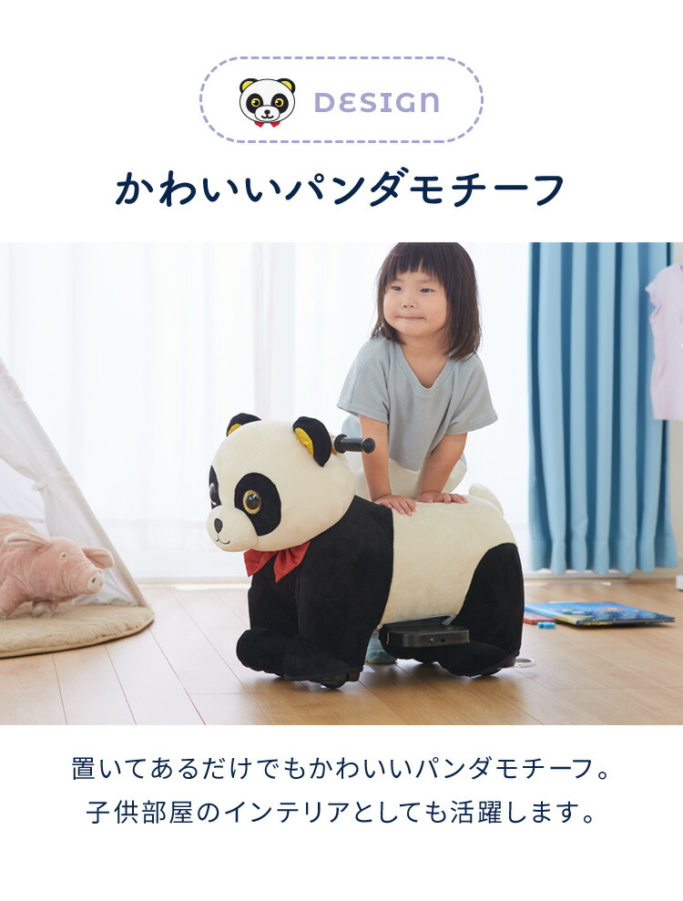 電動乗用パンダ 乗用玩具 充電式 アニマルバイク 動物のりもの