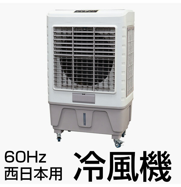 大型 業務用 扇風機 サーキュレーター 送料無料 スポットエアコン 冷風機 業務用 気化式 作業場 Br50 オフィス スポットクーラー スポットエアコン 大風量 タンク40l 大型 気化式 冷風機 業務用 作業場 オフィス Br50 大風量 スポットクーラー スポットエアコン