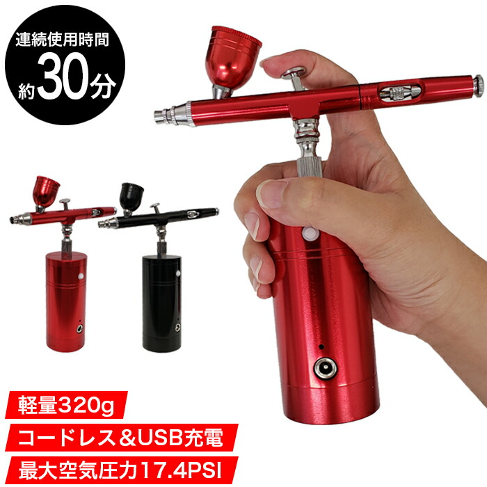 Usb充電式 エアブラシ コンプレッサーセット 吹き付け 塗装 Diy 家具補修 絵画 コードレス 送料無料 Psicologosancora Es