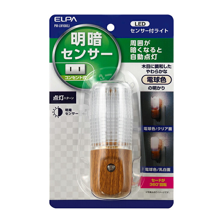 サイズ交換対象外 (まとめ)YAZAWA センサーナイトライトアンバーLED2個入 NL30AM2P〔×5セット〕