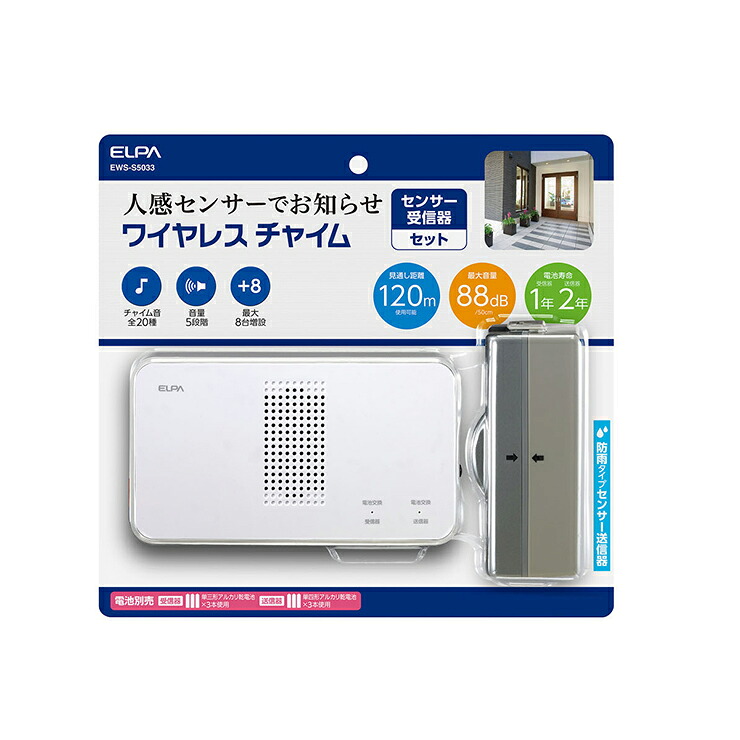朝日電器 ELPA エルパ ワイヤレスチャイムセンサーセット EWS-S5033【送料無料】 4,643円