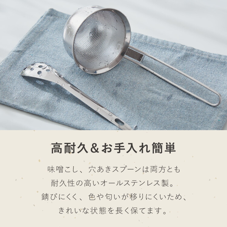 日本製燕三条パンチングみそこし穴あきスプーン付き目詰まりしにくいパンチングステンレス製味噌こし味噌漉しこし器味噌汁R&MRアンドM(代引不可)【送料無料】