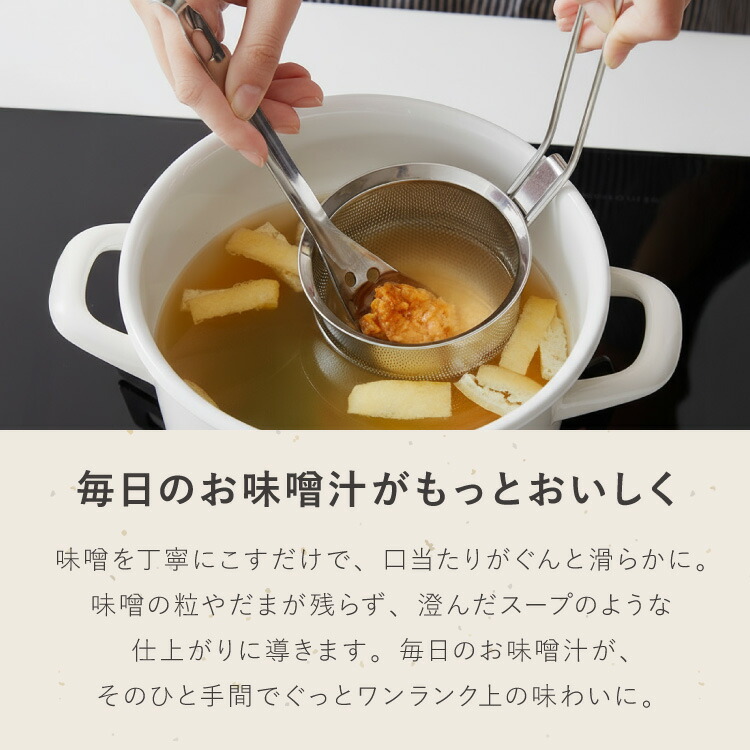 日本製燕三条パンチングみそこし穴あきスプーン付き目詰まりしにくいパンチングステンレス製味噌こし味噌漉しこし器味噌汁R&MRアンドM(代引不可)【送料無料】