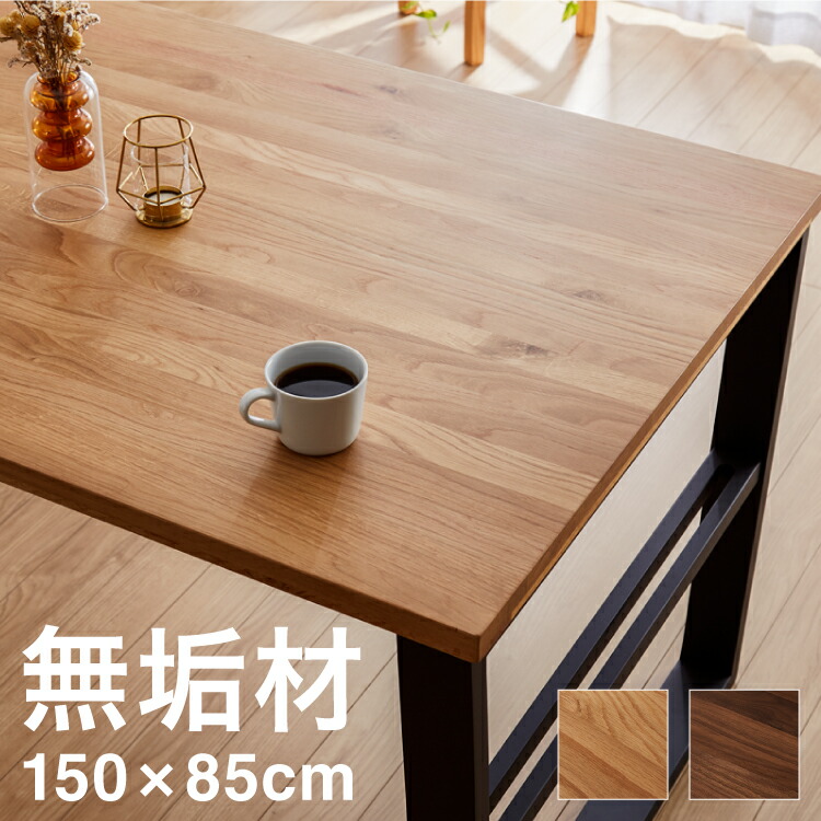 無垢材　ダイニングテーブル　150cm 楽天市場】ダイニングテーブル 単品 150×85 スクエア脚 無垢材