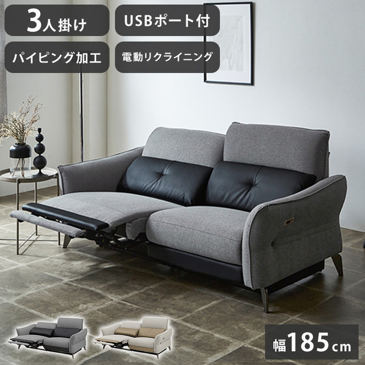 リクライニングソファ 3人掛け 幅185cm 電動ソファ USBポート付き ツートン 3人用 リクライニング 電動 ソファ チェア ツートンソファ リビング リラックスチェア(代引不可)【送料無料】