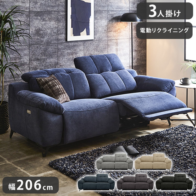 リクライニングソファ 3人掛け 電動 幅206cm リクライニング ローソファ 電動ソファ コーデュロイ 3人用 リビング おしゃれ リビングソファ ファミリー ソファ チェア リラックスチェア(代引不可)【送料無料】