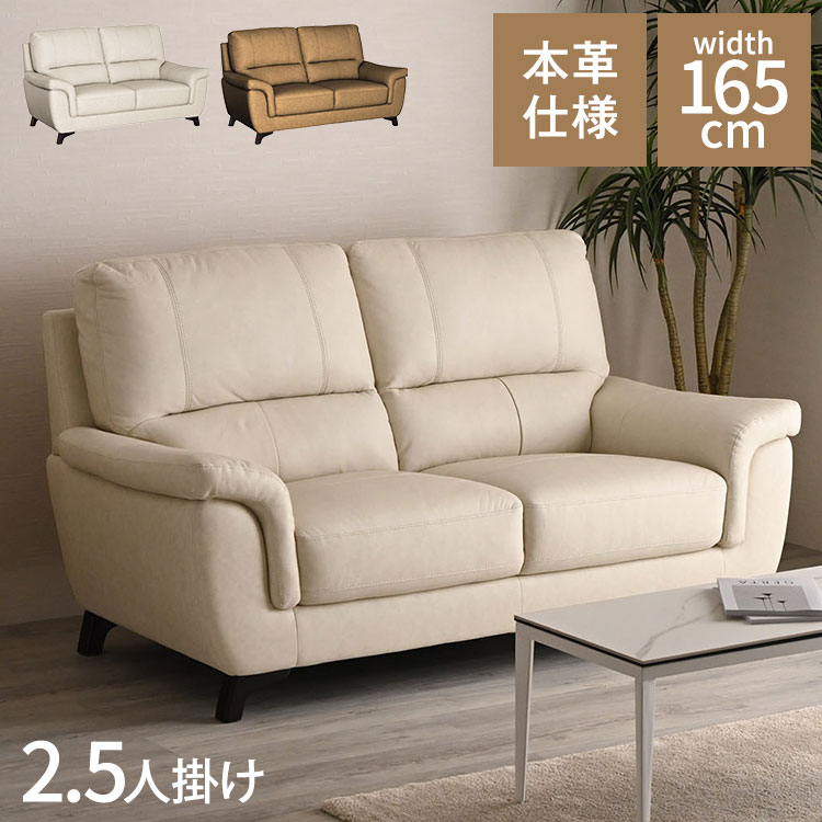 ソファ 2.5人掛け 本革 レザー アーセナル 【開梱設置無料】 幅165cm 2.5P ソファー ハイバック 背もたれ 厚め クッション 疲れにくい 高級感 ベージュ ブラウン モダン リビング 応接室 2人用 3人用(代引不可)【送料無料】
