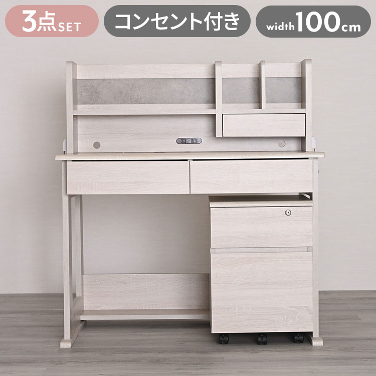 学習机 勉強机 学習デスク シンプル 幅100cm 3点セット 【コンセント付き】 【簡単組立品】 勉強デスク 机 子ども 木製 かわいい おしゃれ 新生活 入学祝 女の子 男の子 子供部屋 子供机 新入学(代引不可)【送料無料】｜リコメン堂生活館